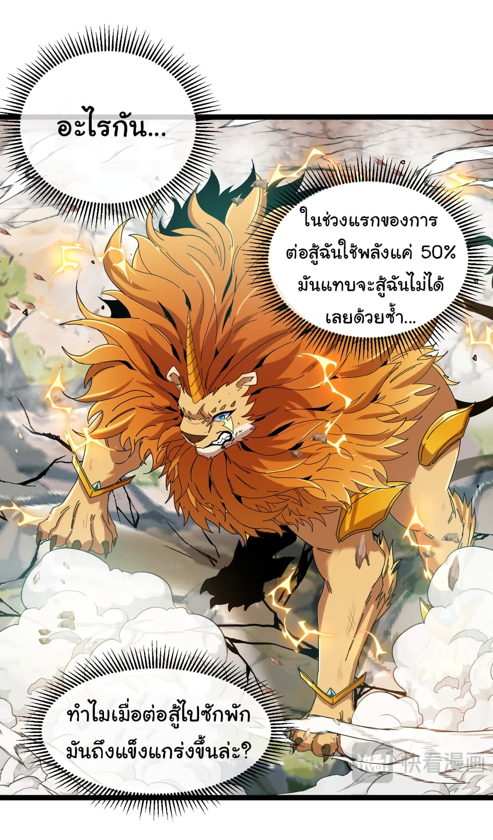 อ่านมังงะ Reincarnated as the King of Beasts ตอนที่ 19/31.jpg