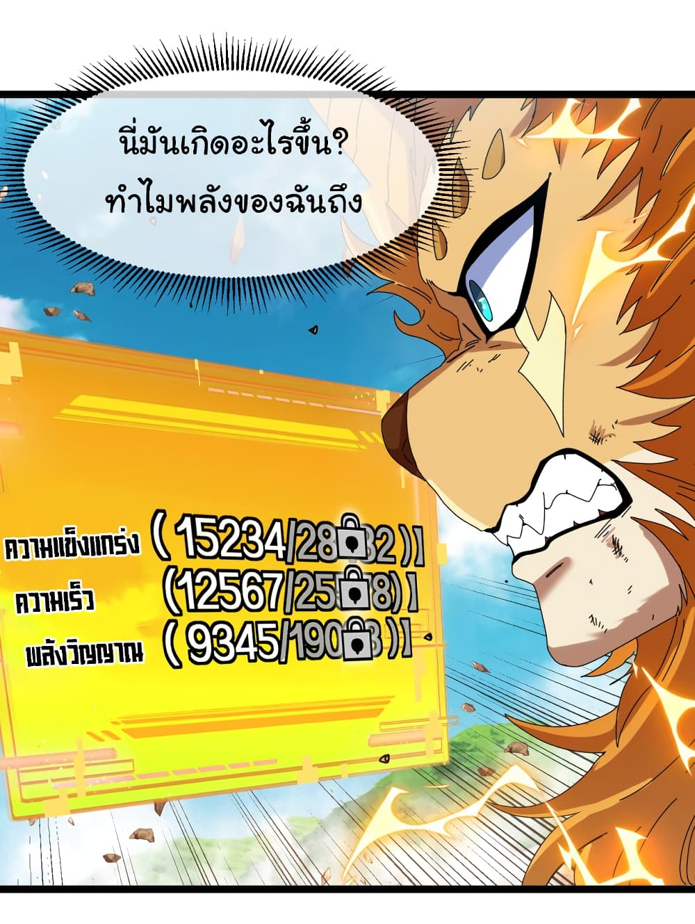 อ่านมังงะ Reincarnated as the King of Beasts ตอนที่ 19/32.jpg