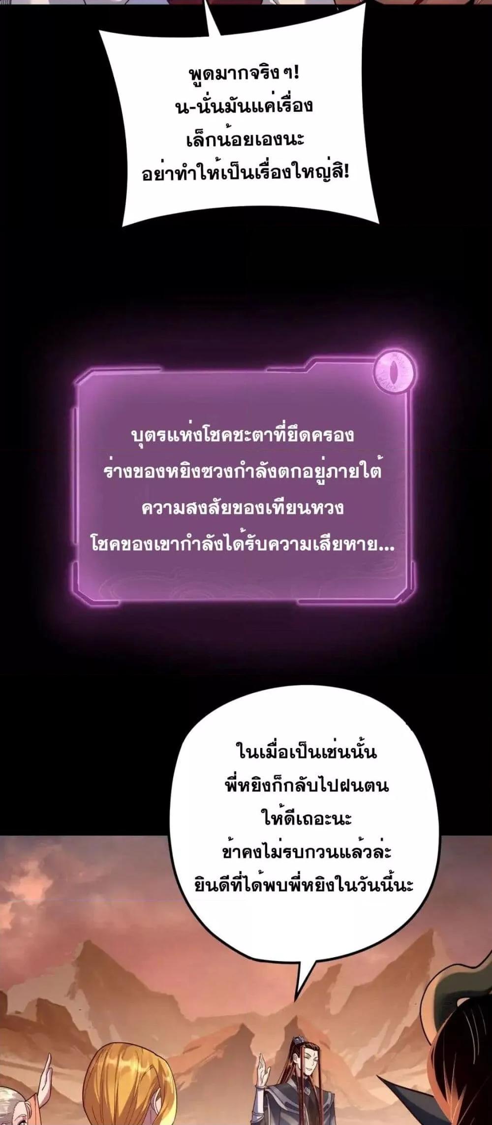 อ่านมังงะ I Am the Fated Villain ตอนที่ 122/32.jpg