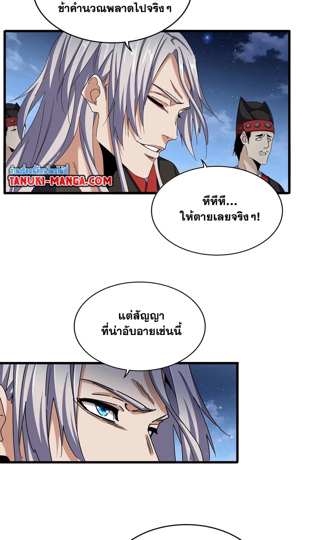 อ่านมังงะ Magic Emperor ตอนที่ 492/32.jpg