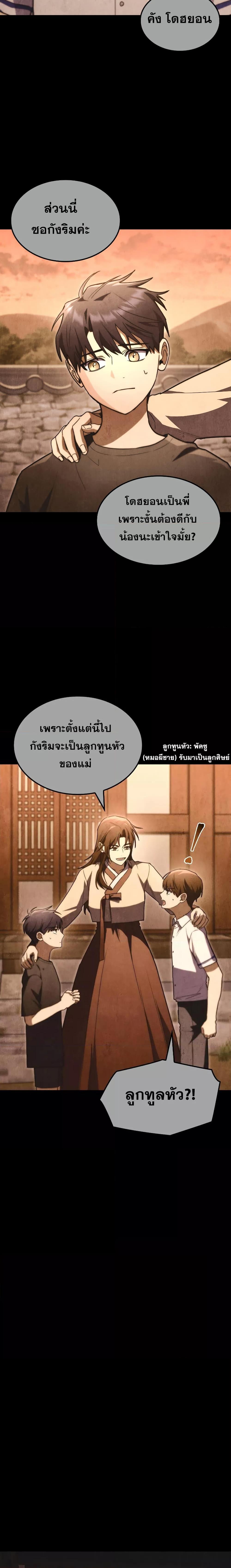 อ่านมังงะ F-Class Destiny Hunter ตอนที่ 55/3.jpg