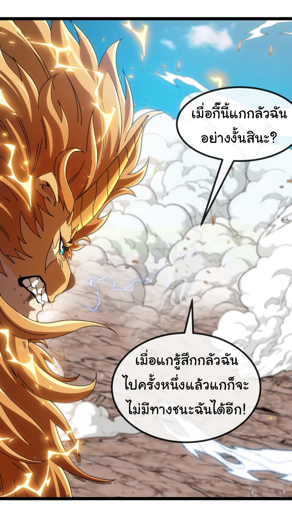 อ่านมังงะ Reincarnated as the King of Beasts ตอนที่ 19/33.jpg