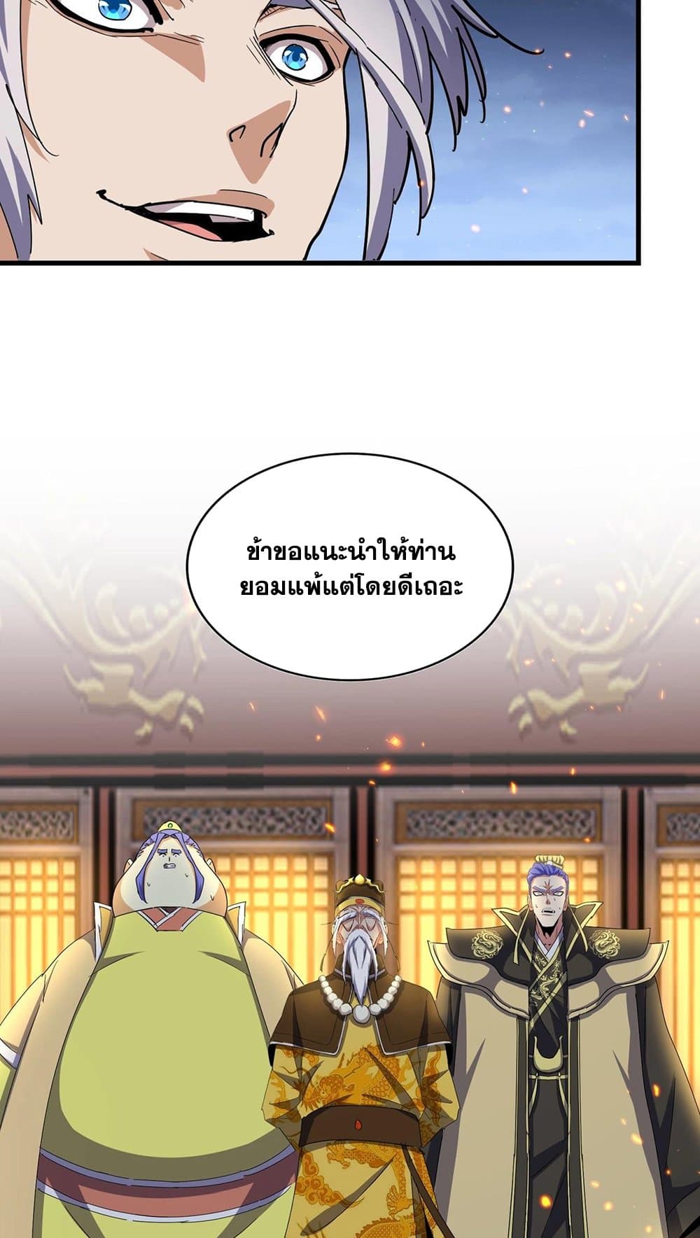 อ่านมังงะ Magic Emperor ตอนที่ 491/33.jpg