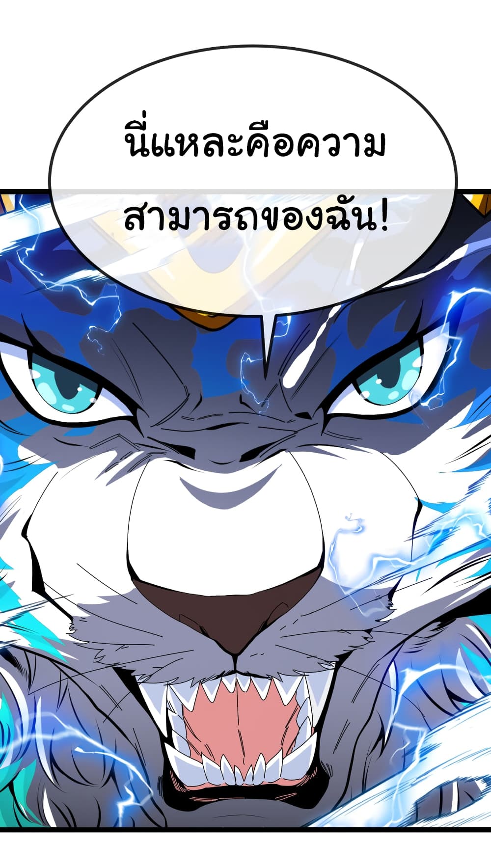 อ่านมังงะ Reincarnated as the King of Beasts ตอนที่ 19/34.jpg