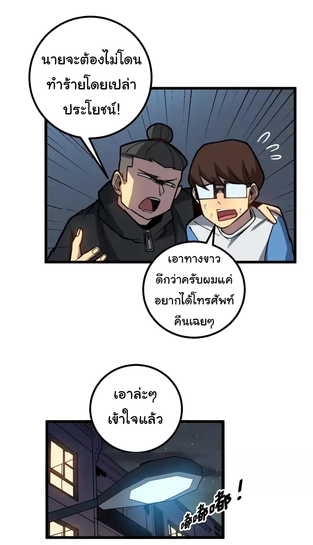 อ่านมังงะ Bad Hand Witch Doctor ตอนที่ 254/34.jpg