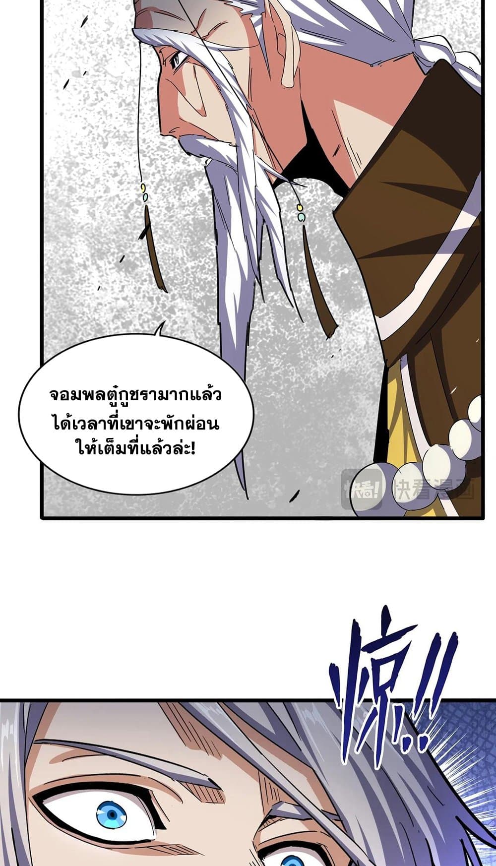 อ่านมังงะ Magic Emperor ตอนที่ 492/34.jpg