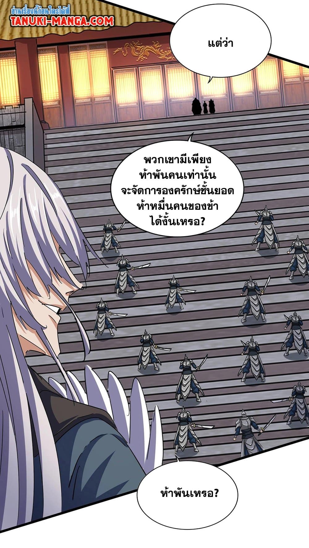 อ่านมังงะ Magic Emperor ตอนที่ 491/3.jpg