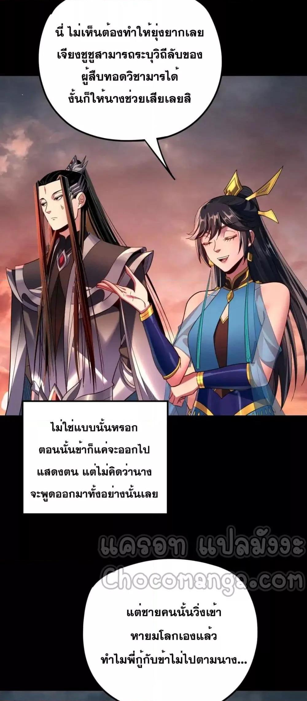 อ่านมังงะ I Am the Fated Villain ตอนที่ 122/36.jpg