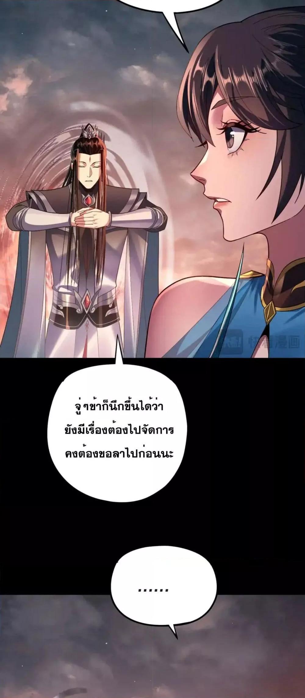 อ่านมังงะ I Am the Fated Villain ตอนที่ 122/37.jpg