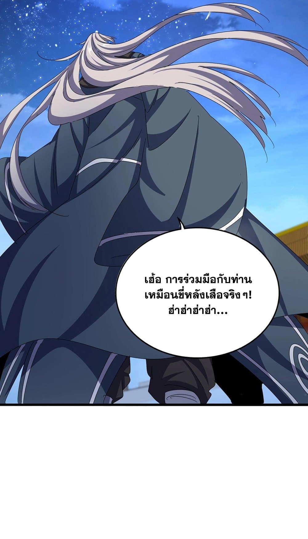 อ่านมังงะ Magic Emperor ตอนที่ 492/42.jpg