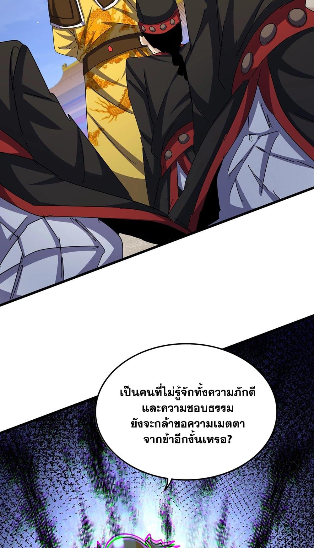 อ่านมังงะ Magic Emperor ตอนที่ 492/45.jpg