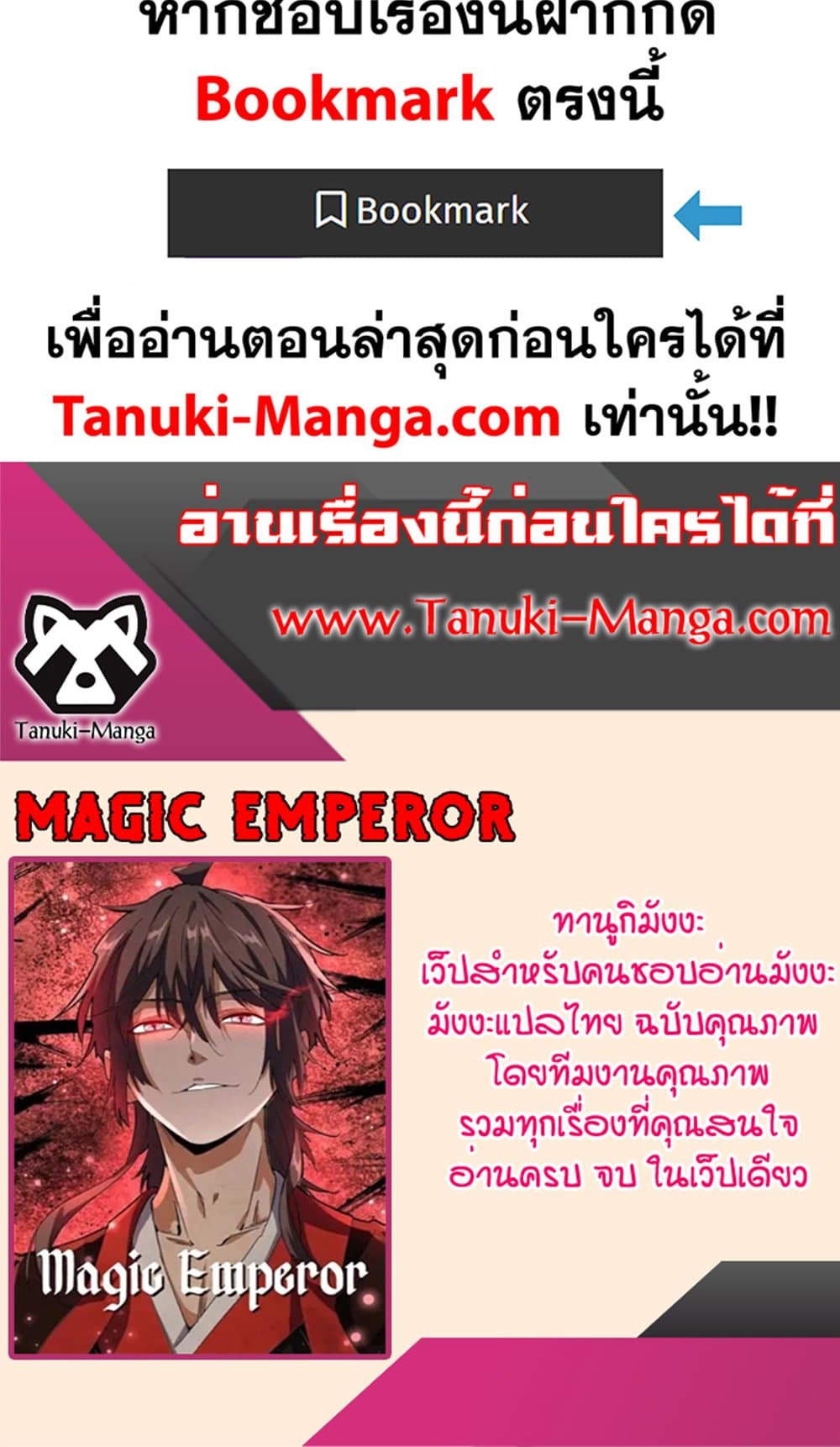 อ่านมังงะ Magic Emperor ตอนที่ 492/49.jpg