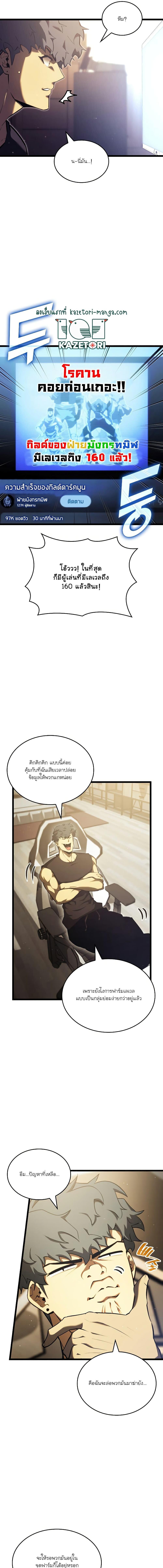 อ่านมังงะ Return of the SSS-Class Ranker ตอนที่ 86/4_0.jpg