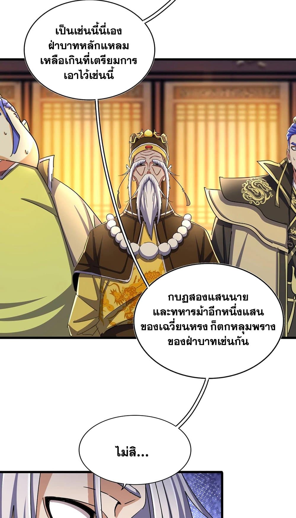 อ่านมังงะ Magic Emperor ตอนที่ 492/5.jpg