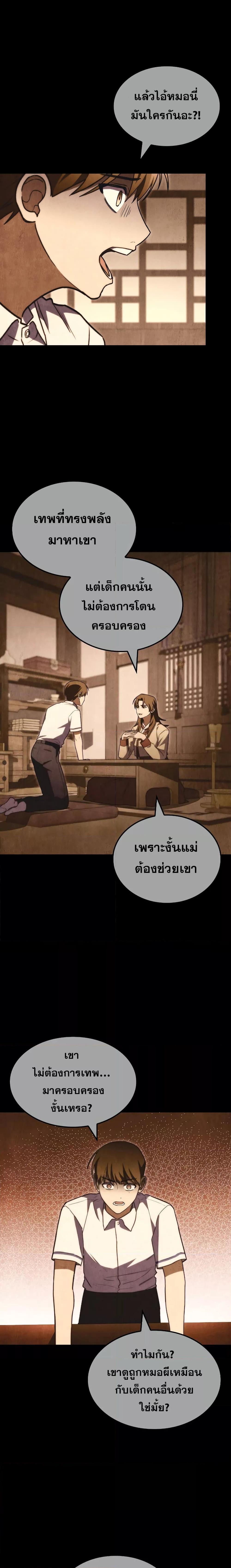 อ่านมังงะ F-Class Destiny Hunter ตอนที่ 55/5.jpg