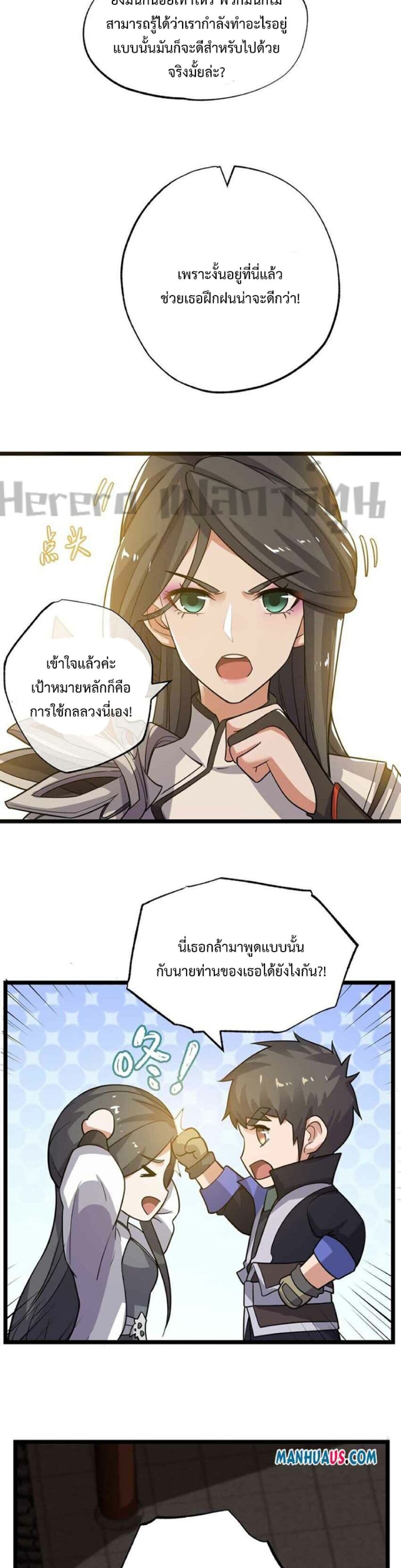 อ่านมังงะ Super Warrior in Another World ตอนที่ 244/5.jpg