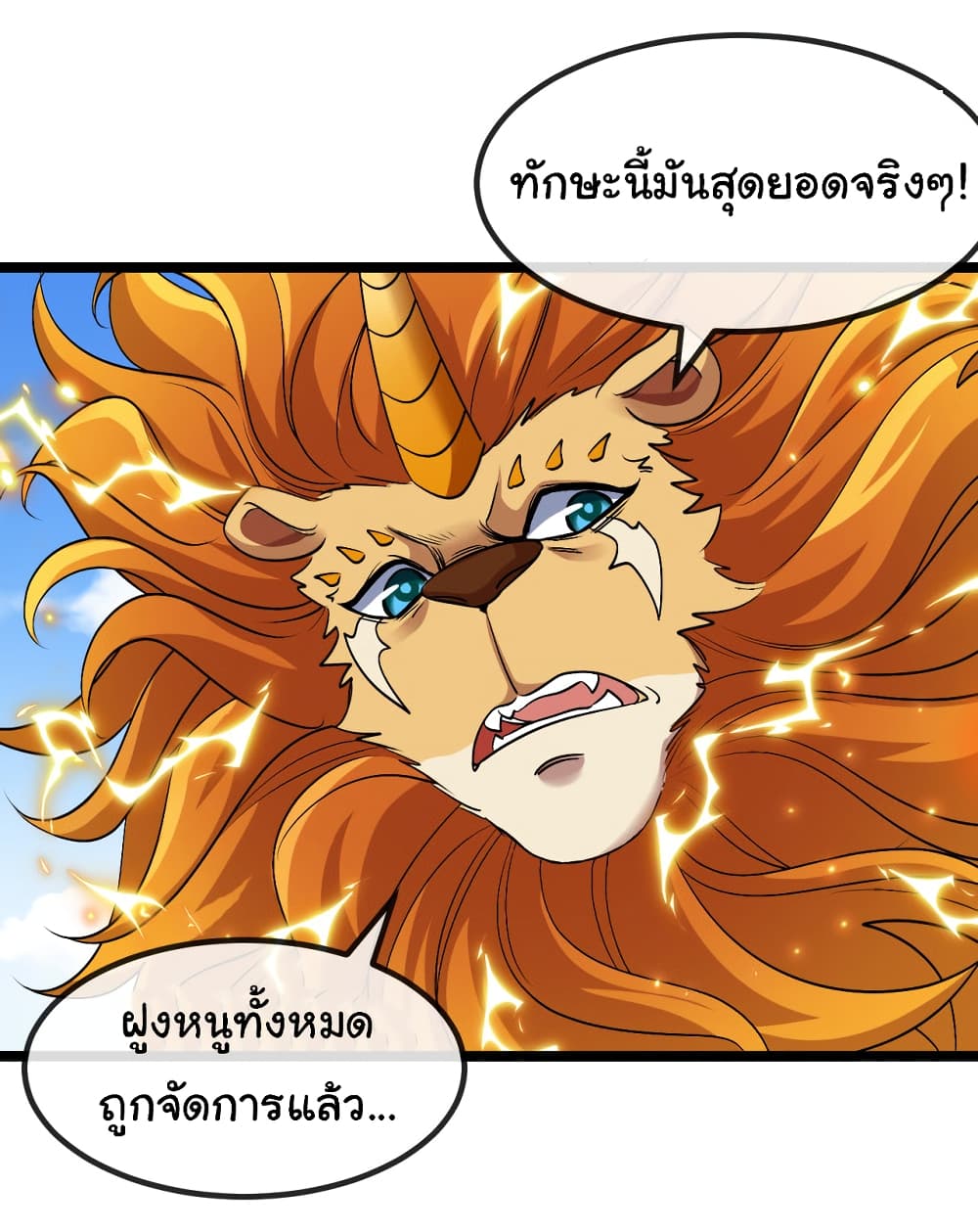 อ่านมังงะ Reincarnated as the King of Beasts ตอนที่ 18/7.jpg