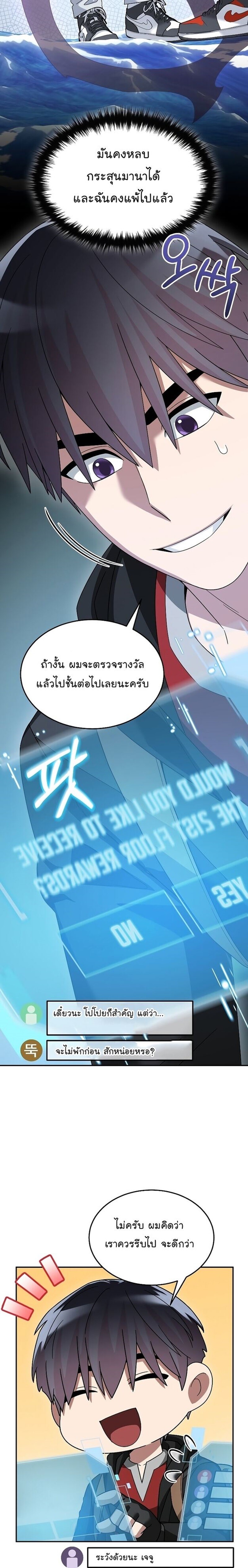 อ่านมังงะ The Newbie Is Too Strong ตอนที่ 89/7.jpg