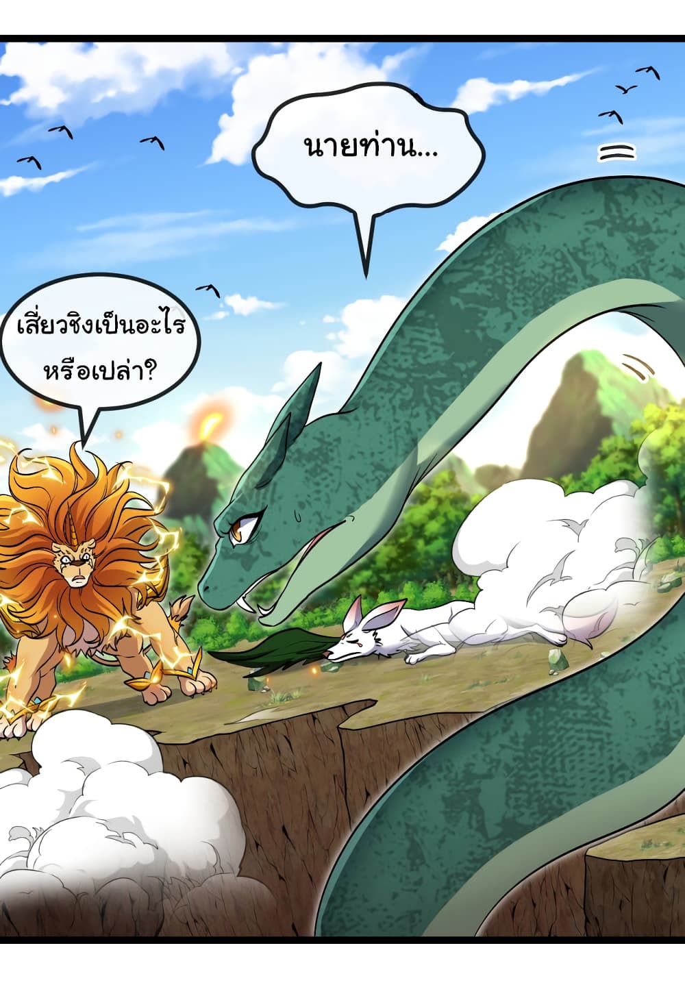 อ่านมังงะ Reincarnated as the King of Beasts ตอนที่ 18/8.jpg