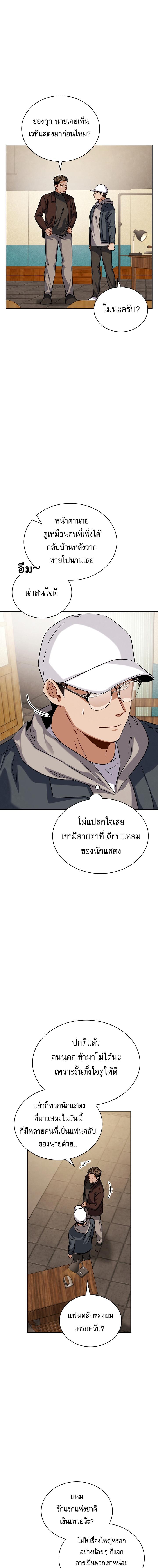 อ่านมังงะ Be the Actor ตอนที่ 58/8_0.jpg