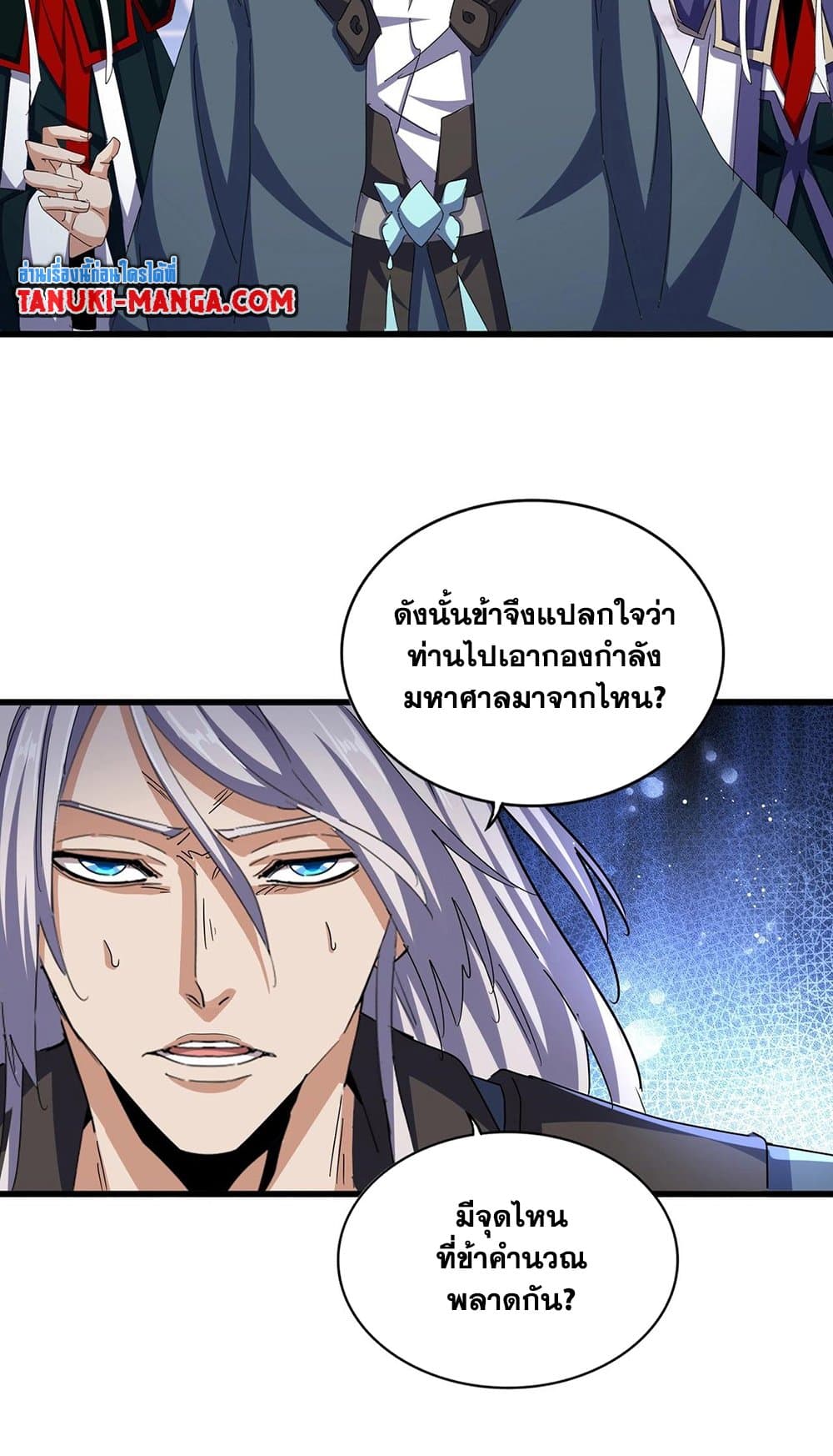 อ่านมังงะ Magic Emperor ตอนที่ 492/9.jpg