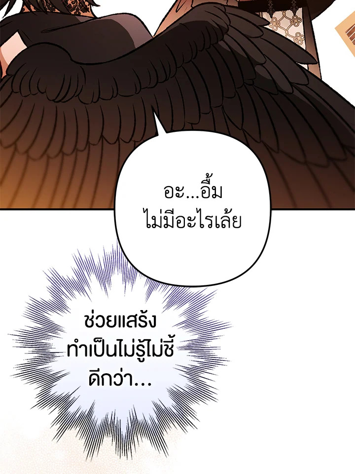 อ่านมังงะ Of all things, I Became a Crow ตอนที่ 95/94.jpg