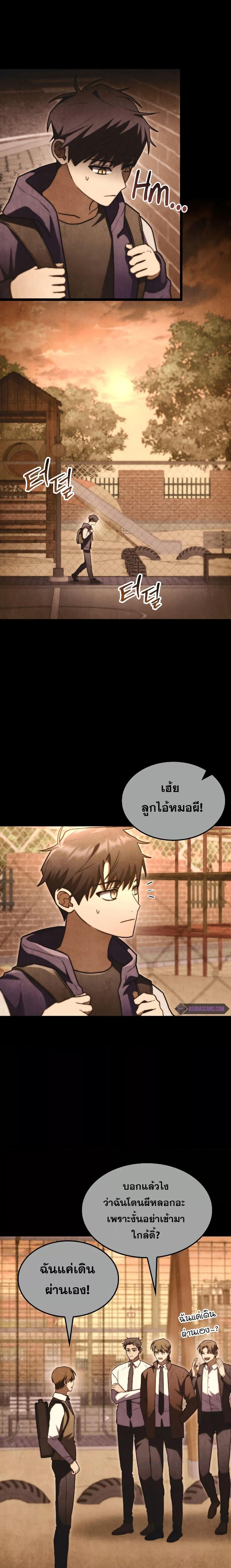 อ่านมังงะ F-Class Destiny Hunter ตอนที่ 55/9.jpg