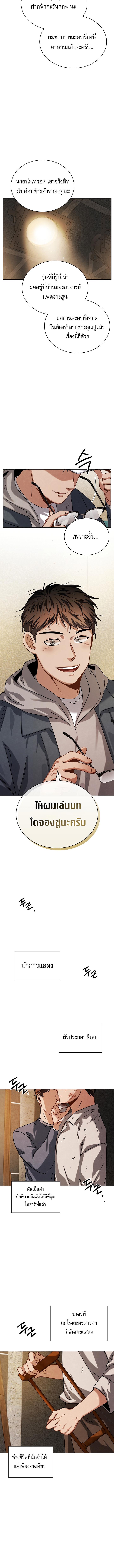 อ่านมังงะ Be the Actor ตอนที่ 58/9_1.jpg