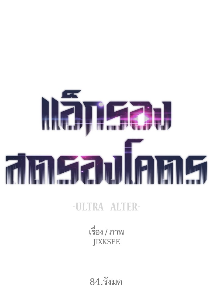 อ่านมังงะ Ultra Alter ตอนที่ 84/0.jpg