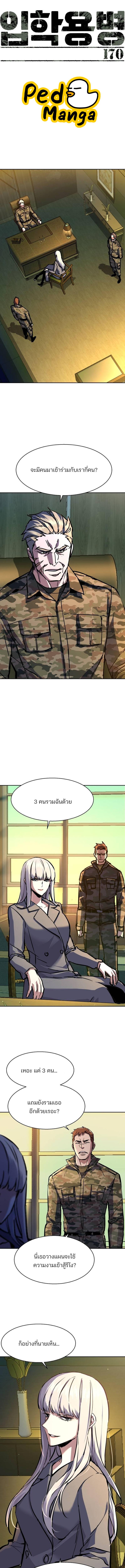 อ่านมังงะ Mercenary Enrollment ตอนที่ 170/0_0.jpg