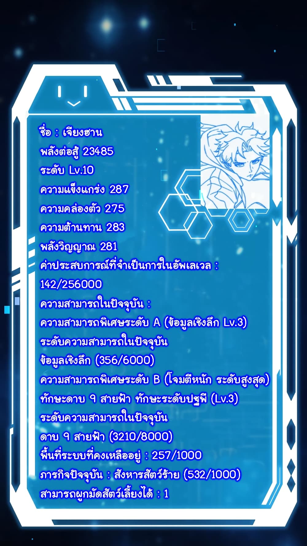 อ่านมังงะ I Kill to Be God Beyond the Human Barrier ตอนที่ 12/11.jpg