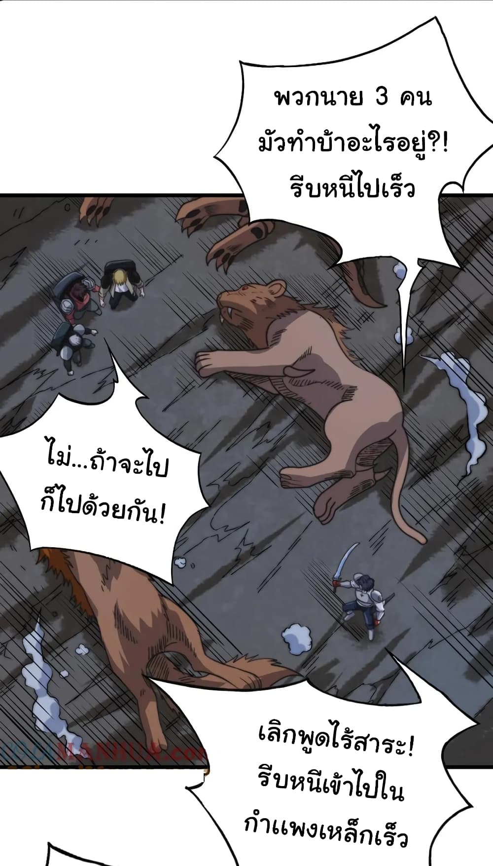 อ่านมังงะ I Kill to Be God Beyond the Human Barrier ตอนที่ 15/11.jpg