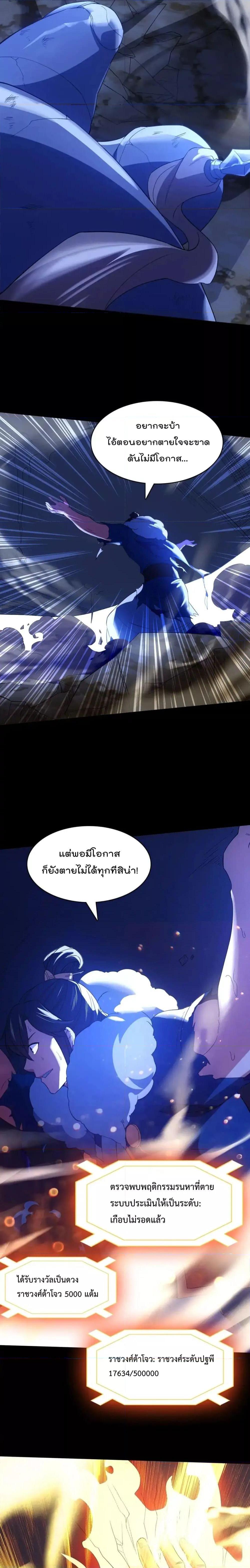 อ่านมังงะ If I die, I’ll be invincible ตอนที่ 148/12.jpg