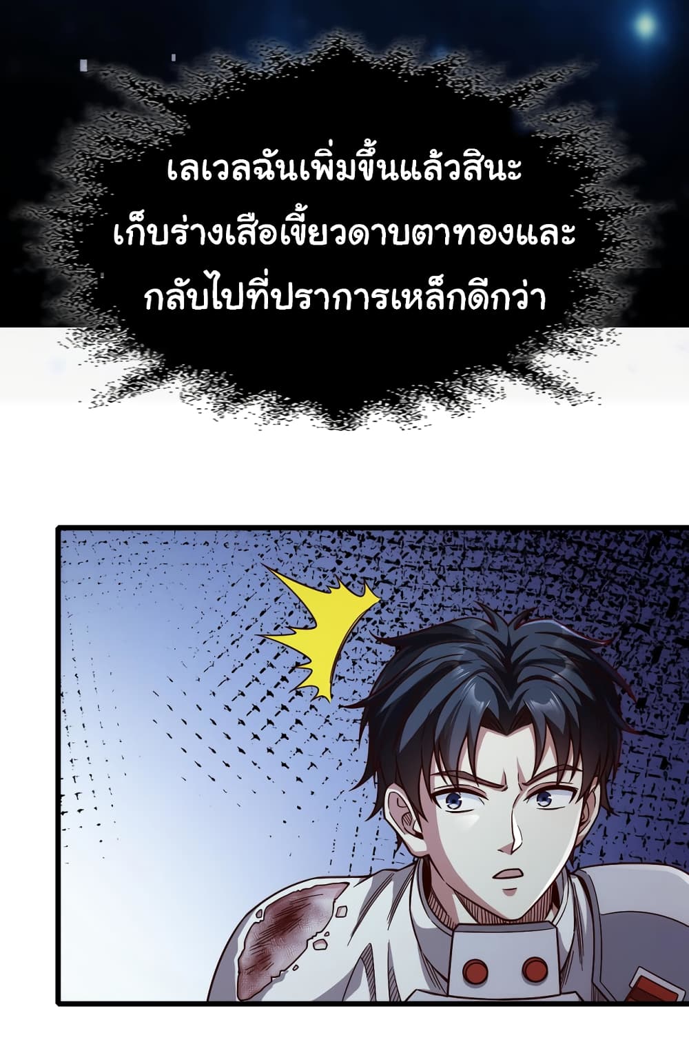 อ่านมังงะ I Kill to Be God Beyond the Human Barrier ตอนที่ 12/12.jpg