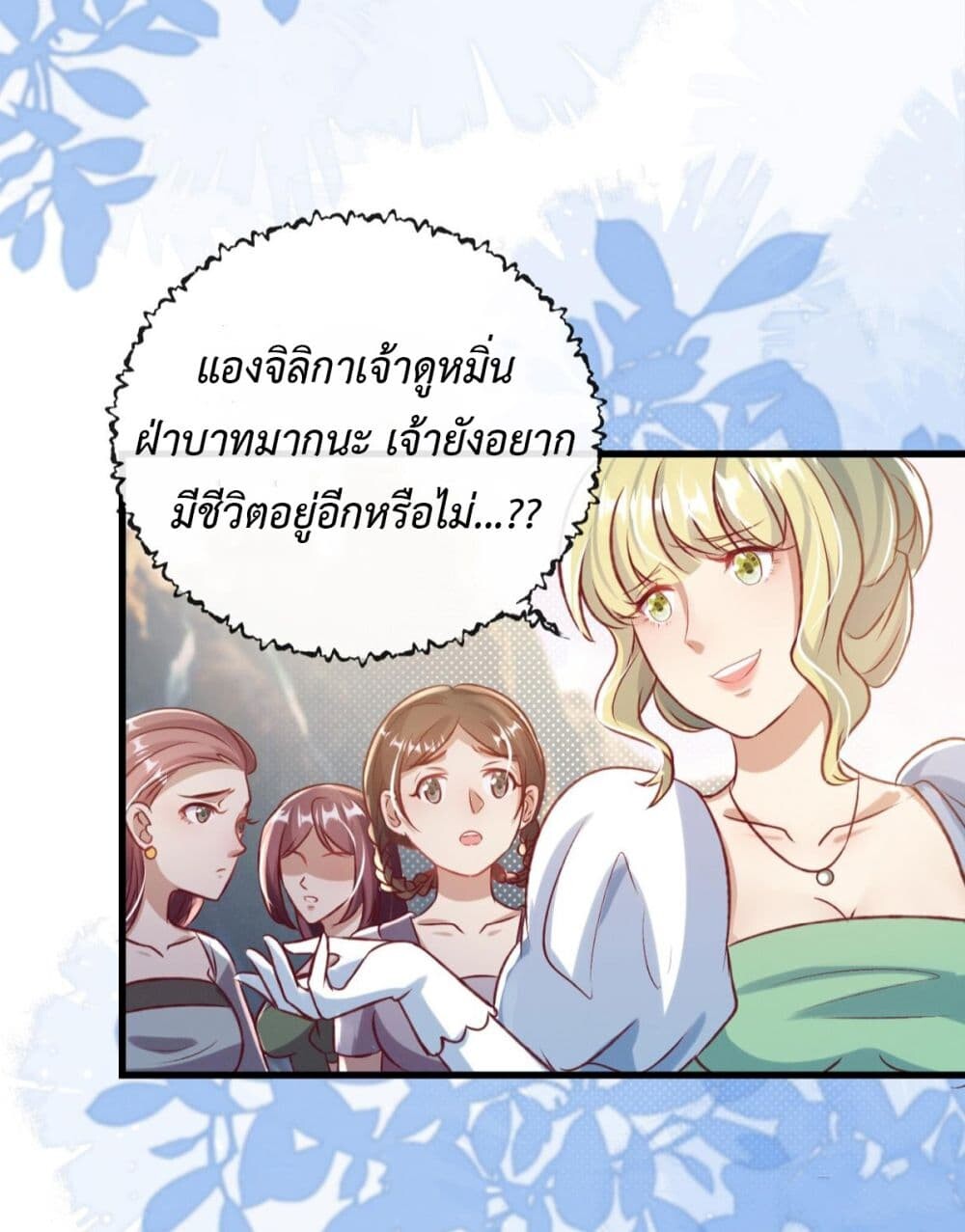 อ่านมังงะ Stepping on the Scumbag to Be the Master of Gods ตอนที่ 22/19.jpg