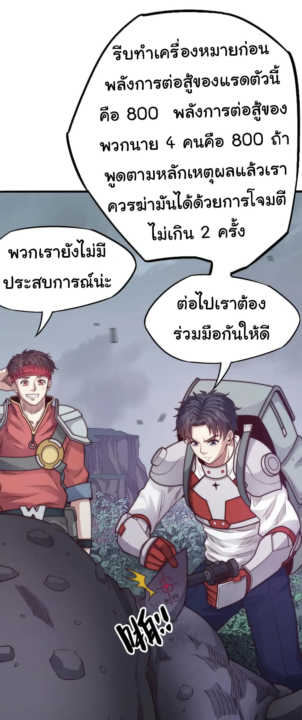 อ่านมังงะ I Kill to Be God Beyond the Human Barrier ตอนที่ 14/19.jpg