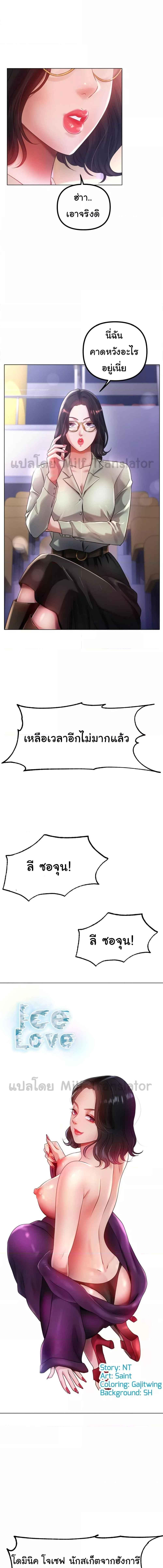 อ่านมังงะ Ice Love ตอนที่ 68/1_0.jpg