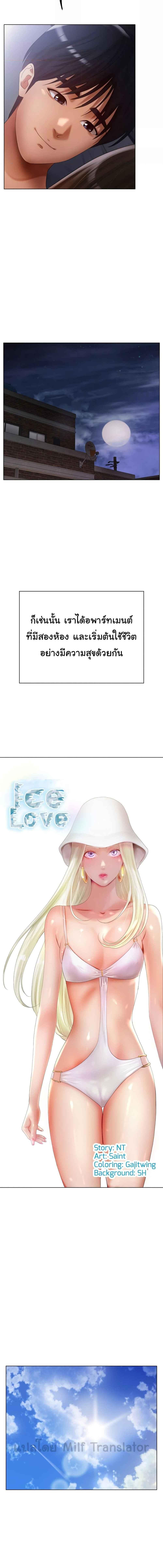 อ่านมังงะ Ice Love ตอนที่ 65/1_2.jpg