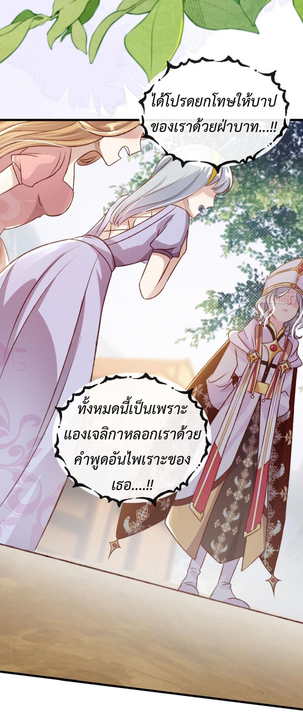 อ่านมังงะ Stepping on the Scumbag to Be the Master of Gods ตอนที่ 22/23.jpg