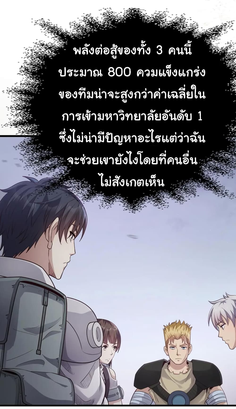 อ่านมังงะ I Kill to Be God Beyond the Human Barrier ตอนที่ 14/2.jpg