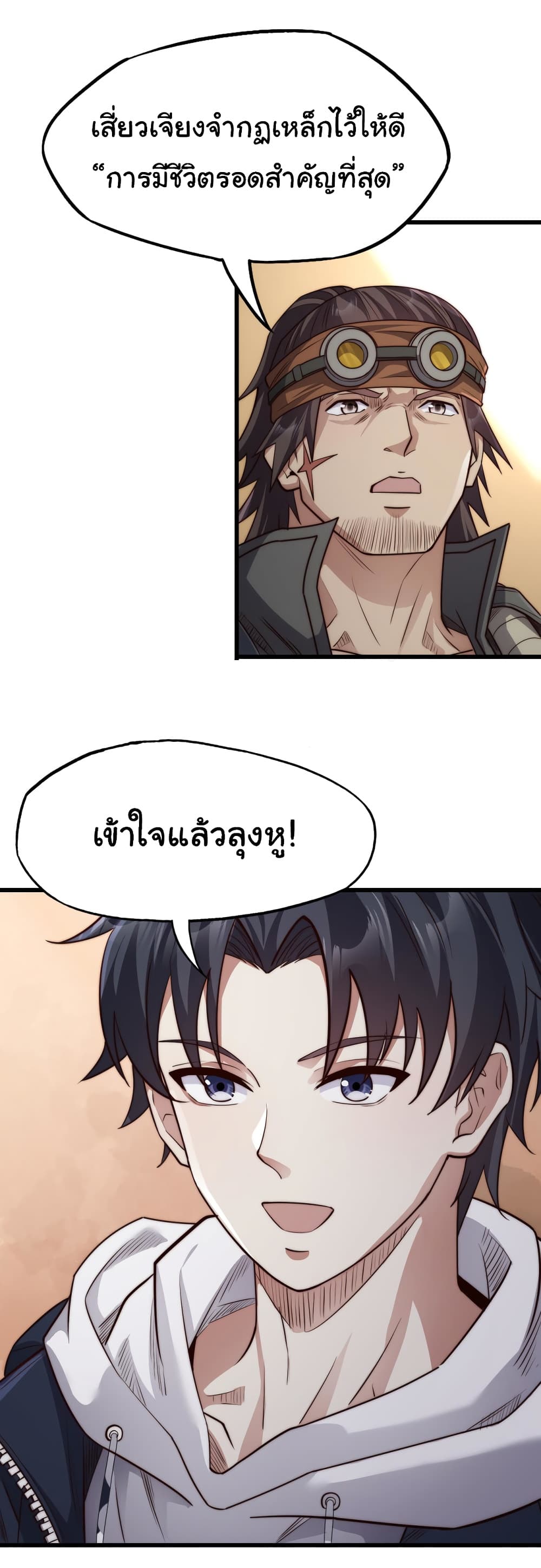 อ่านมังงะ I Kill to Be God Beyond the Human Barrier ตอนที่ 10/25.jpg