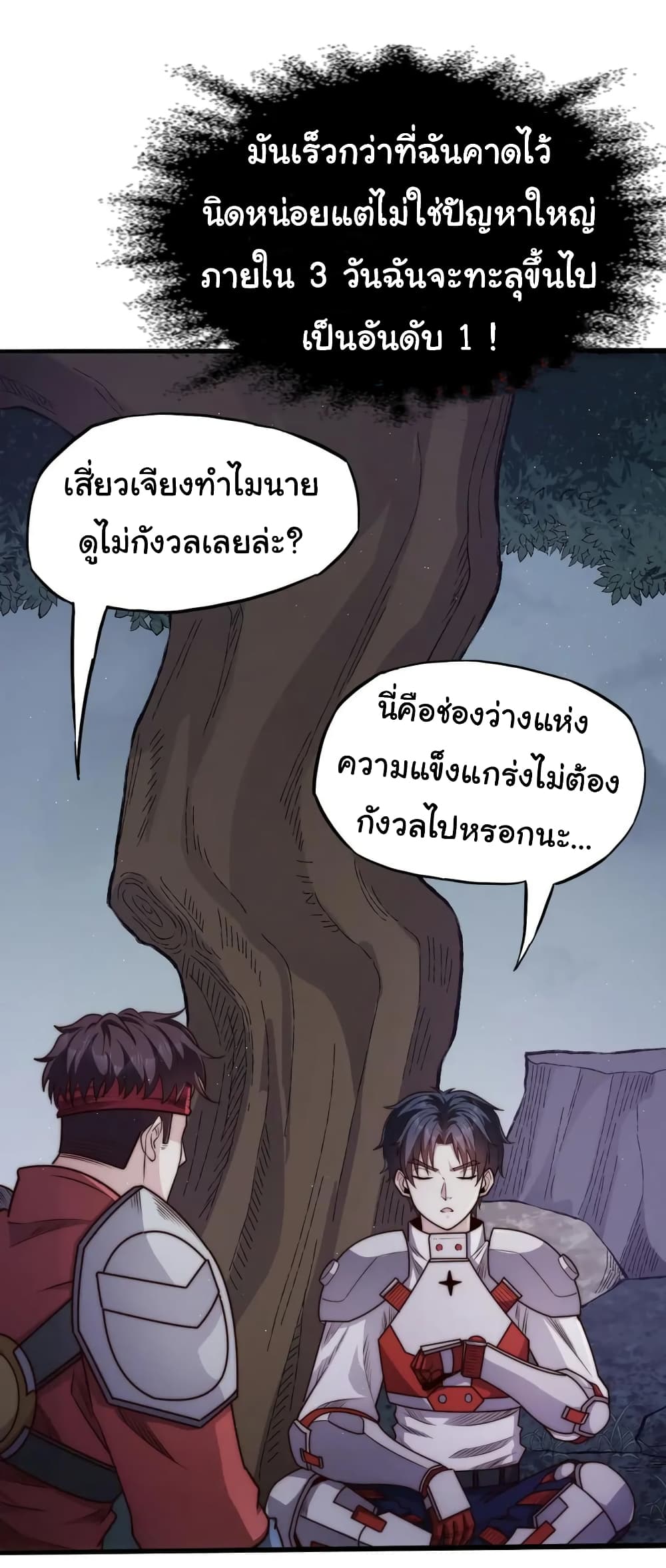 อ่านมังงะ I Kill to Be God Beyond the Human Barrier ตอนที่ 14/27.jpg