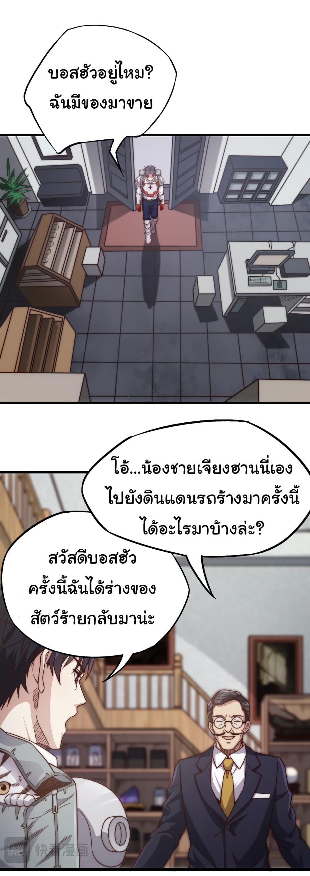 อ่านมังงะ I Kill to Be God Beyond the Human Barrier ตอนที่ 12/28.jpg