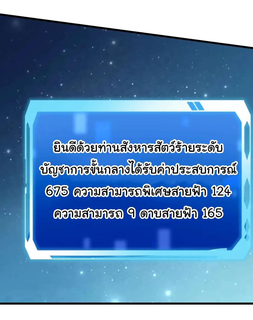 อ่านมังงะ I Kill to Be God Beyond the Human Barrier ตอนที่ 15/28.jpg