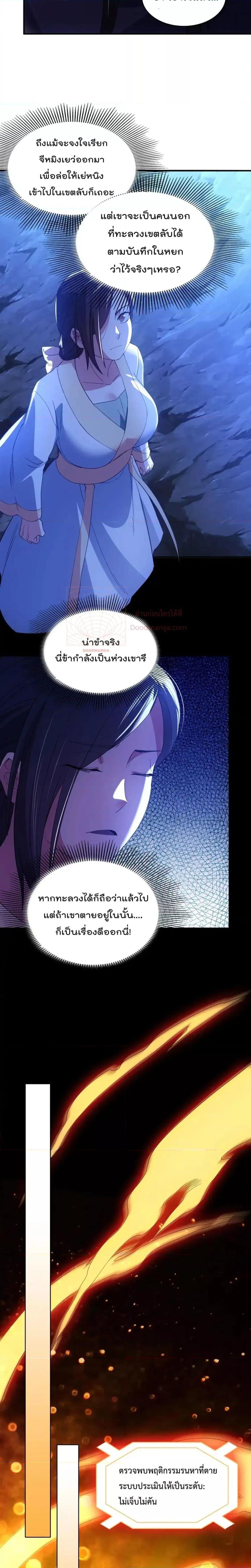 อ่านมังงะ If I die, I’ll be invincible ตอนที่ 148/2.jpg