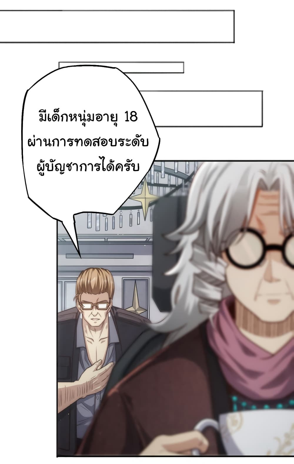 อ่านมังงะ I Kill to Be God Beyond the Human Barrier ตอนที่ 9/30.jpg