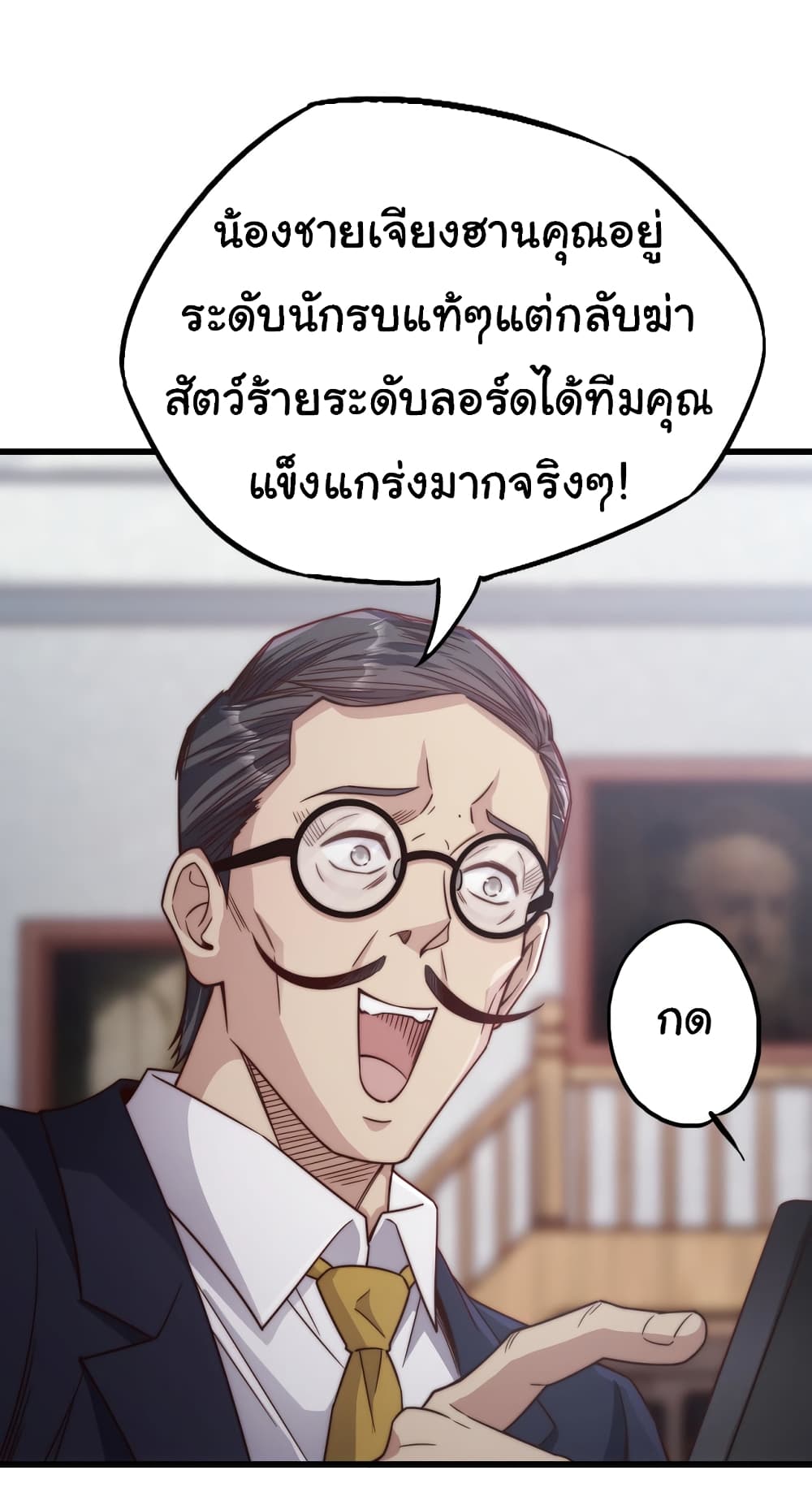 อ่านมังงะ I Kill to Be God Beyond the Human Barrier ตอนที่ 12/31.jpg