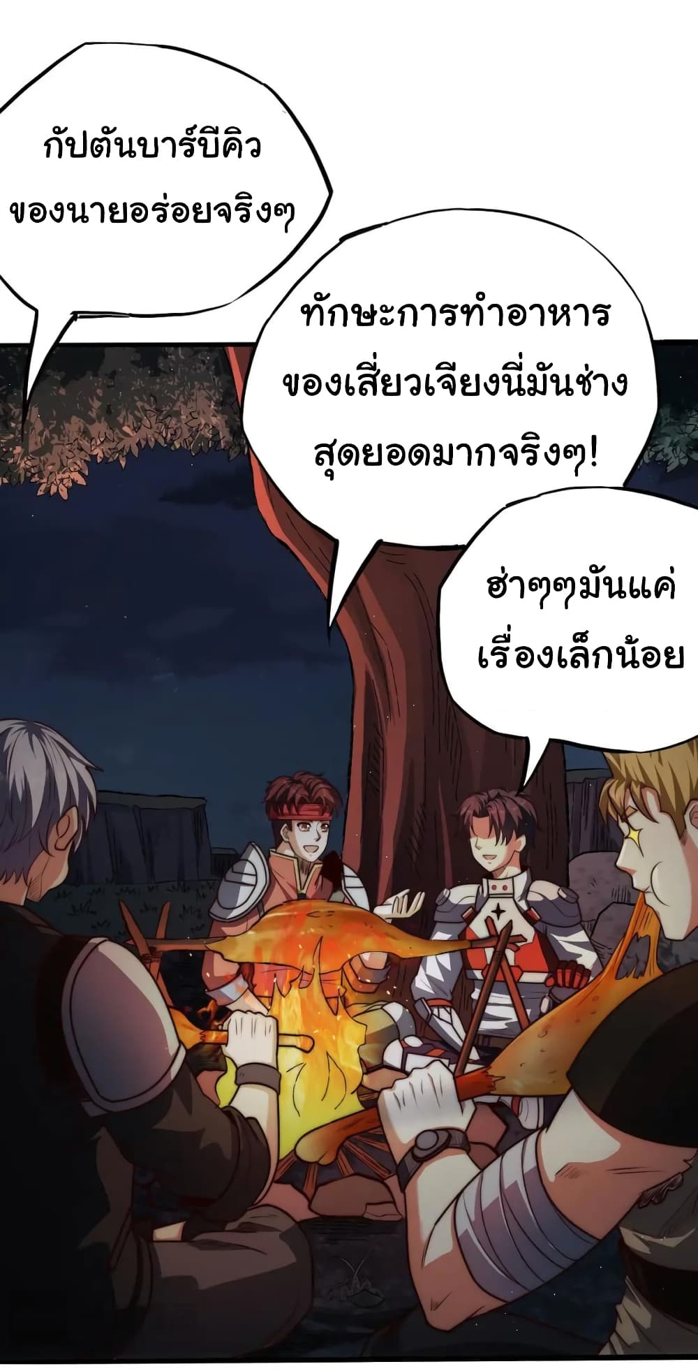 อ่านมังงะ I Kill to Be God Beyond the Human Barrier ตอนที่ 14/31.jpg