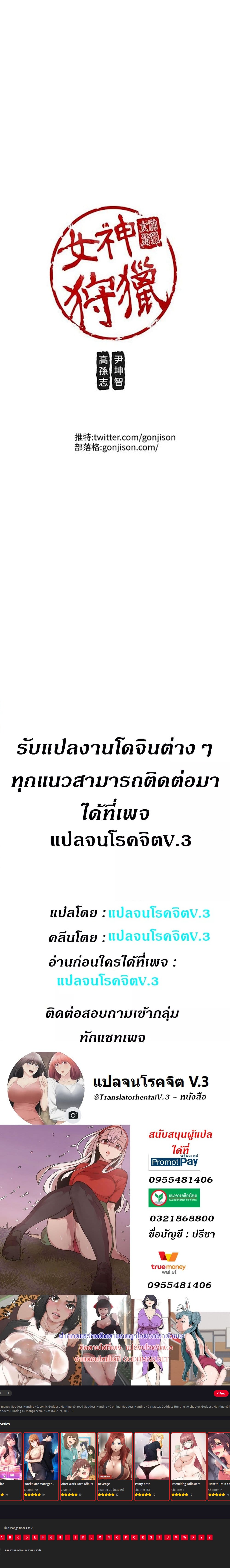 อ่านมังงะ Goddess Hunting ตอนที่ 40/3.jpg