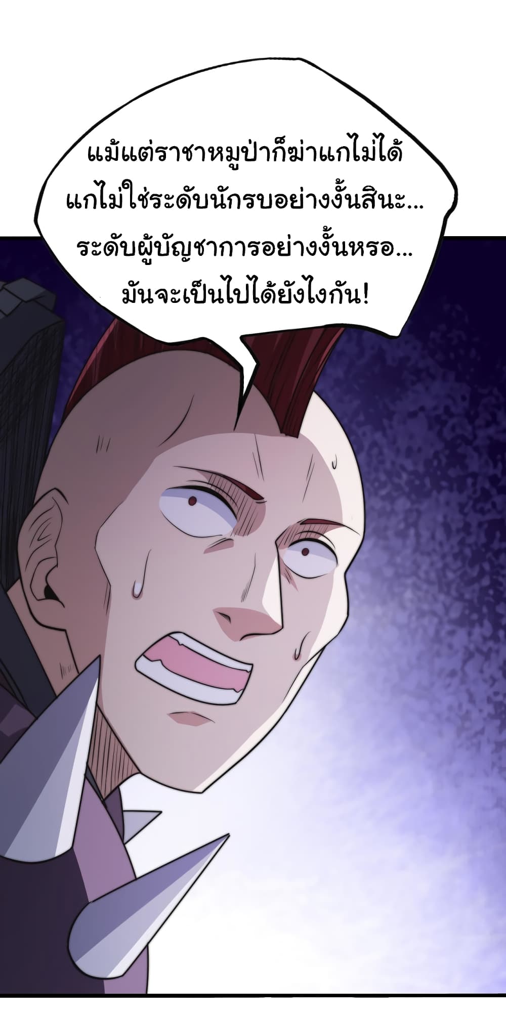 อ่านมังงะ I Kill to Be God Beyond the Human Barrier ตอนที่ 11/32.jpg